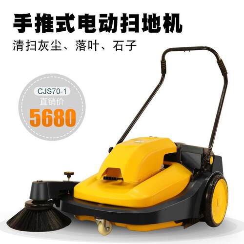 CJS70-1手推式扫地机 洁乐地美JS0-1电动吸尘扫车 物业7街C道环卫