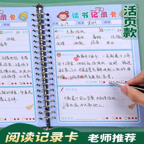 新款直销小学生阅读记录卡a5活页本好词好句摘抄本便携式笔记本作