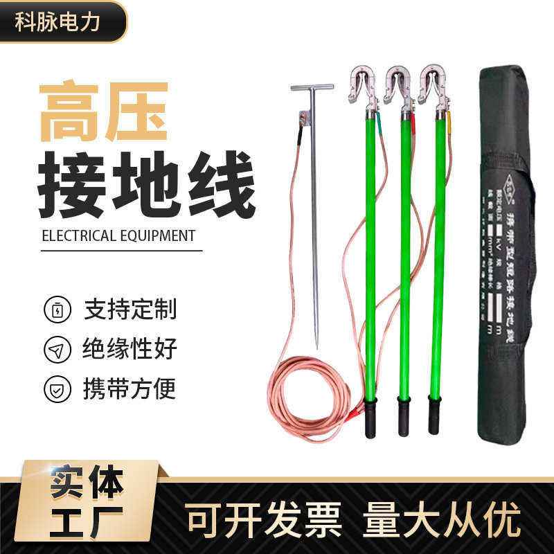 厂家批发高压接地线双舌平口螺旋接地棒户外便携型带包短路接地线