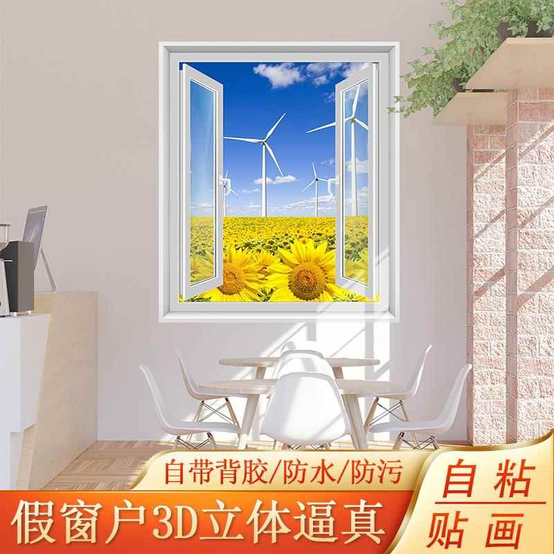 简约现代3D仿真假窗户贴画玄关餐厅装饰画过道墙面风景壁画自粘