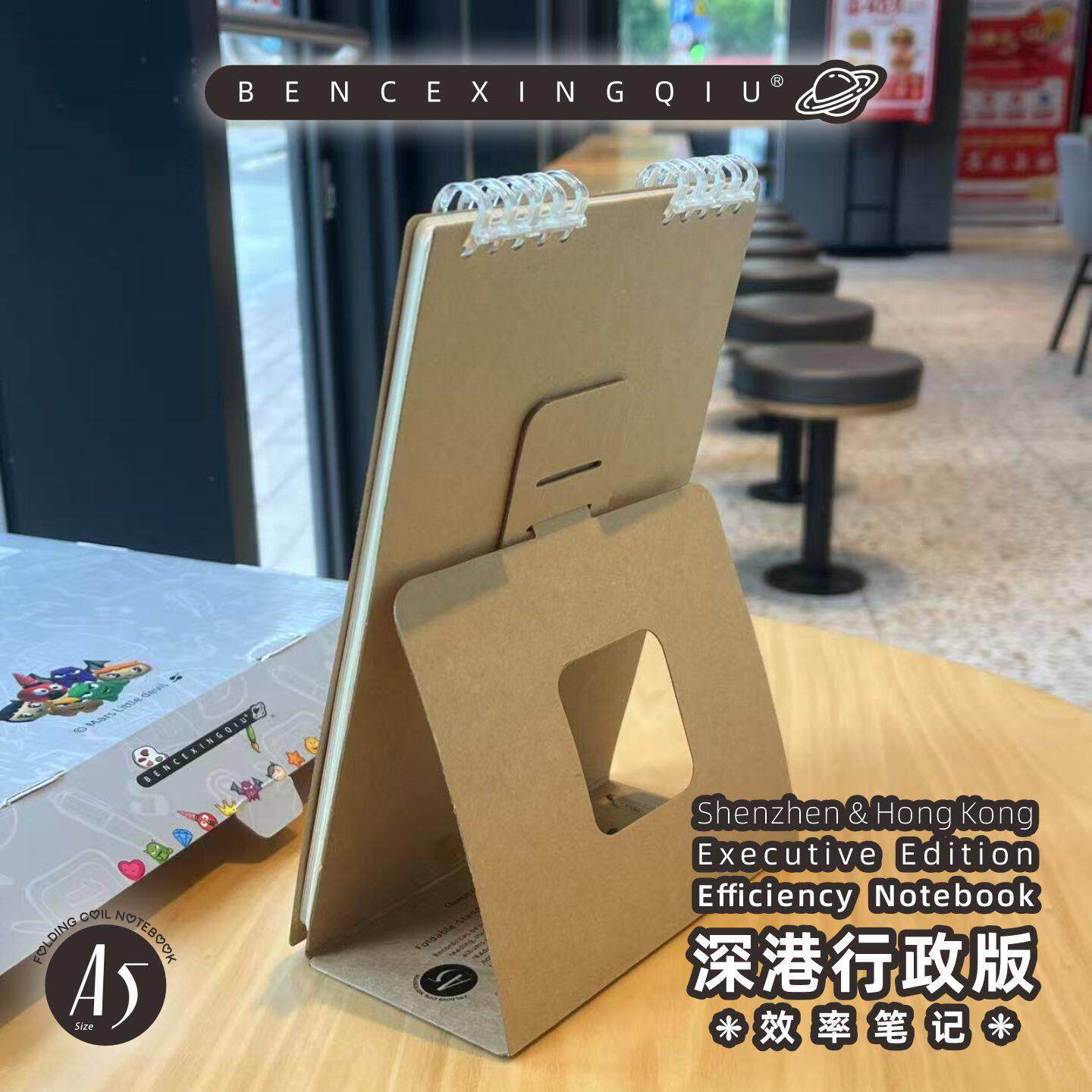 A5可立式活页本上翻行政版效率笔记 BENCEXINGQIU本册星球 新版