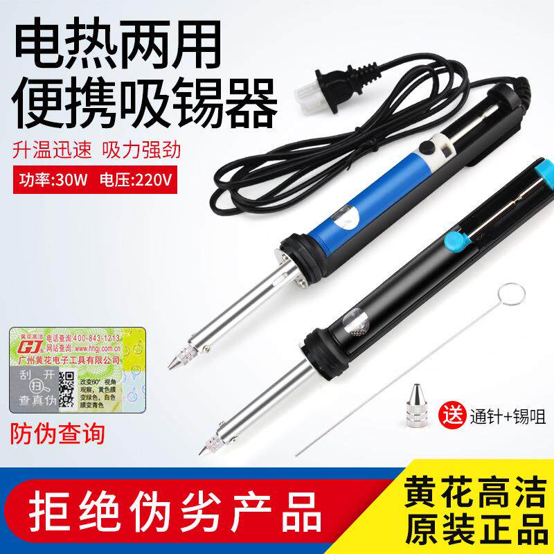 电热吸锡器吸锡两用电烙铁电动吸锡枪拆焊器强力手动吸焊器