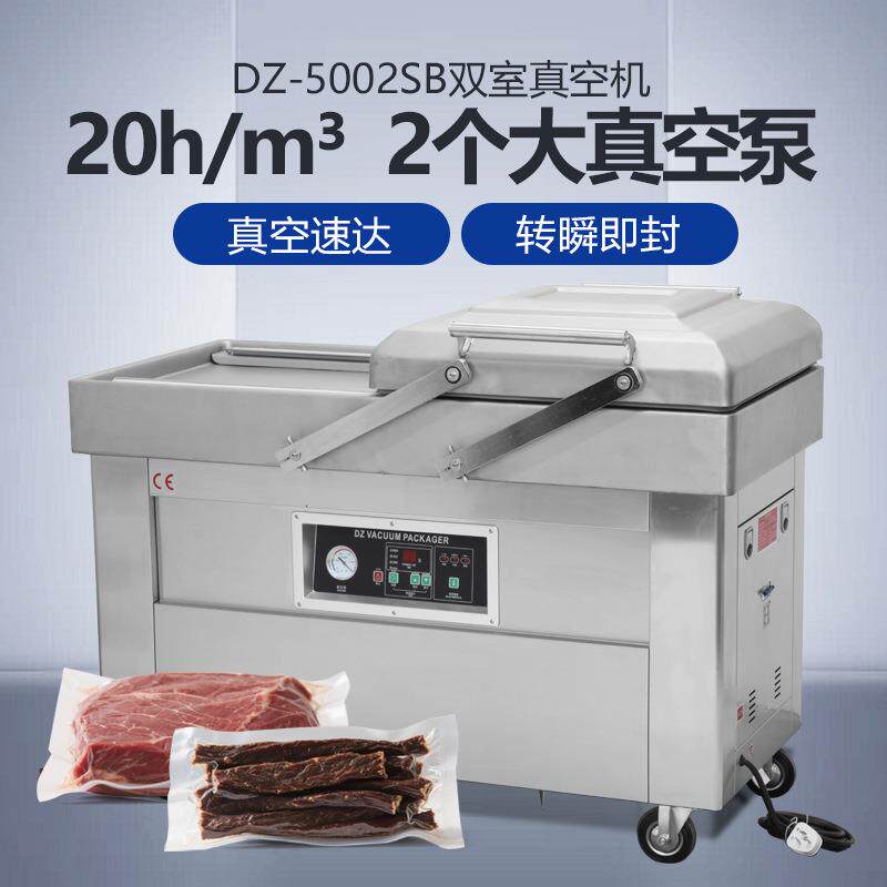 DZ500双室真空包装机抽真空机食品咸鸭蛋粽子真空包装机