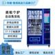 穿戴甲售货机商用无人自助贩卖机带纸币硬币刷卡支付自助售卖机