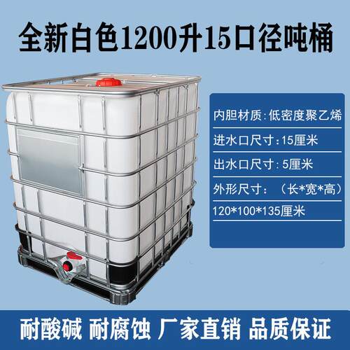 厂家直发顺丰包邮化工周转集装桶吨桶组装桶储水储油方桶