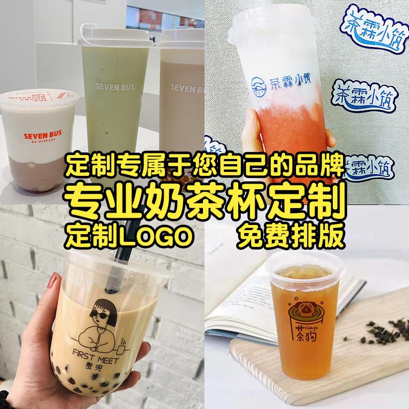 一次性奶茶杯注塑杯PET咖啡杯吸管打包袋封口膜定制logo