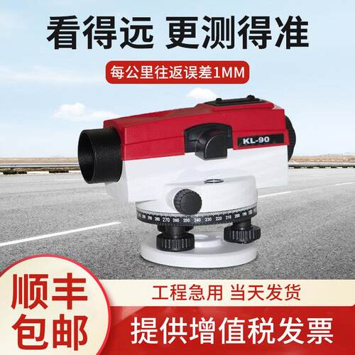 科力达水准仪32倍自动安平室外水平高精度工程测量KL-90仪器