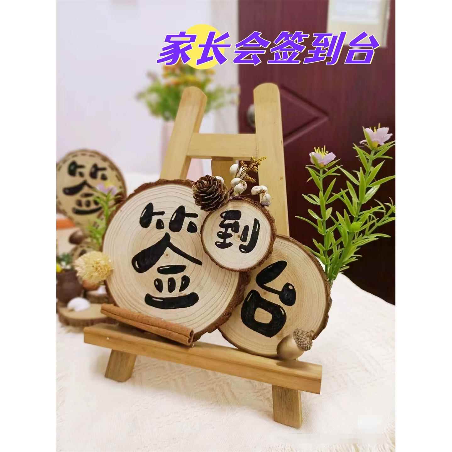 幼儿园家长会签到台环创签到牌支架创意摆件桌面布置小支架