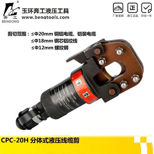 液压工具 CPC-20H 液压线缆剪 分体式液压断线钳 电缆剪钢丝绳剪