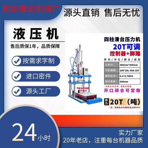 四柱三板滑台气动冲床小压力冲压机气液增压机压轴承铆机厂家