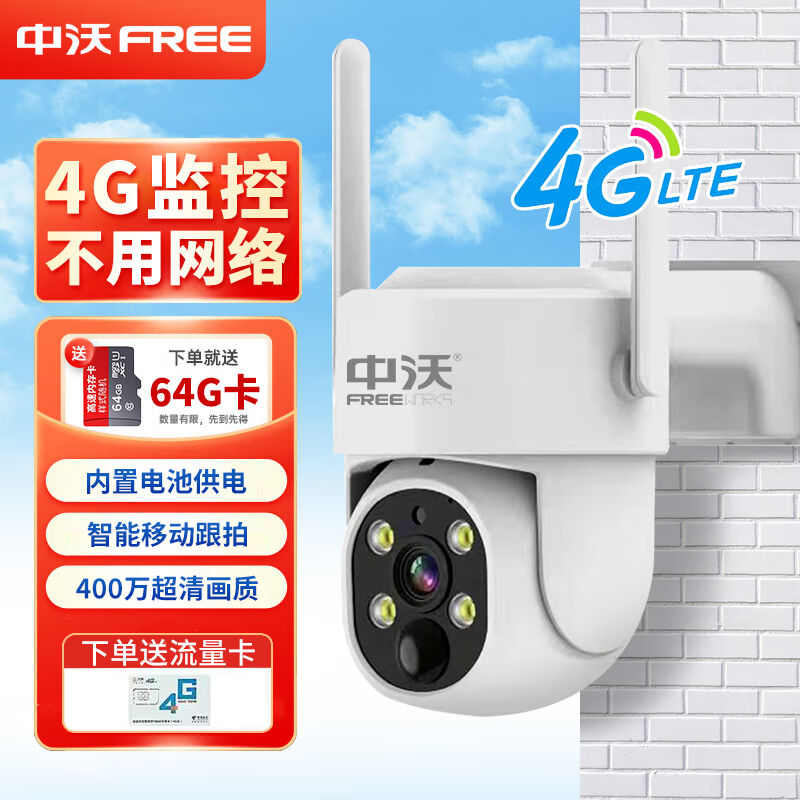 中沃摄像头免插电无线无需插电充电wifi家用入户门口4g无需网络监