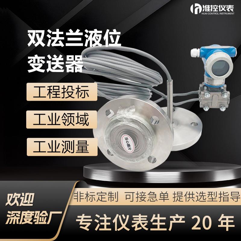 智能单双法兰液位变送器3051差压变送器电容式液位计远传防腐防爆