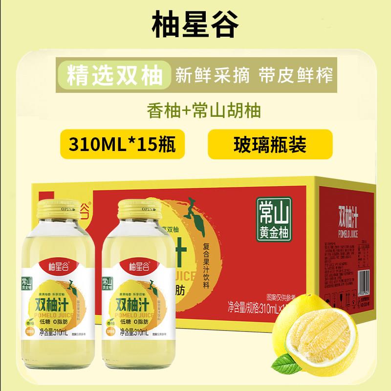 柚星谷双柚汁玻璃瓶装整箱310ml*12瓶/6瓶常山黄金柚香柚低糖果汁