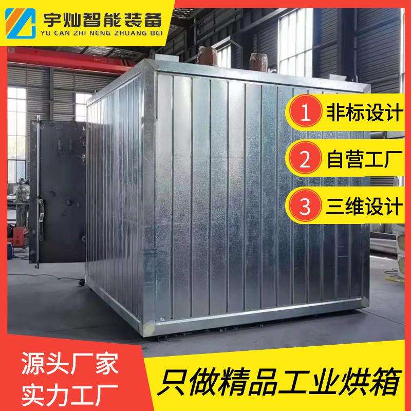 涂层固化烘箱不锈钢工业烘箱轨道式台车烘箱宇灿非标设计