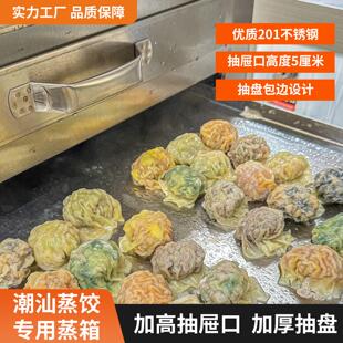潮汕蒸饺子专用蒸箱蒸广东肠粉商用蒸屉薄皮蒸饺机