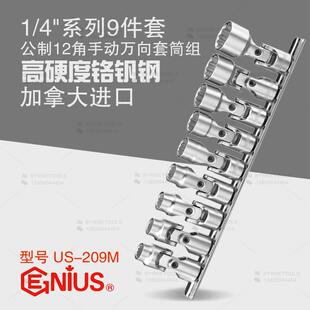 天赋GENIUS工具1 209M 4系列9件套公制十二角手动万向套筒组US