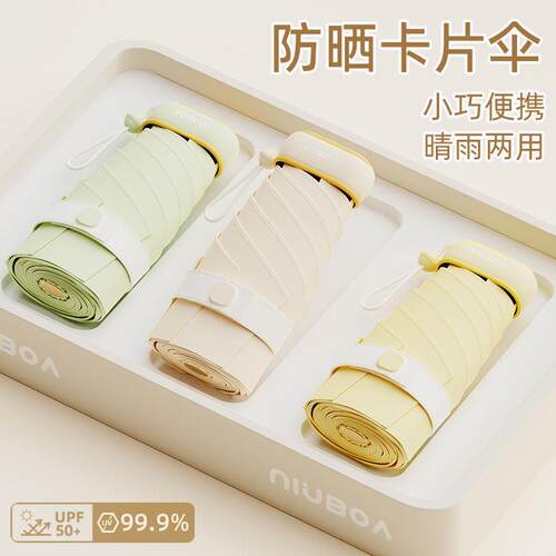 小牛卡片伞防晒紫外线遮阳伞小巧便携晴雨两用迷你口袋黑胶太阳伞