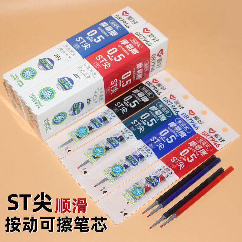 爱好ST尖按动可擦中性笔芯GR7946小学生摩易擦黑晶蓝墨蓝红色替芯