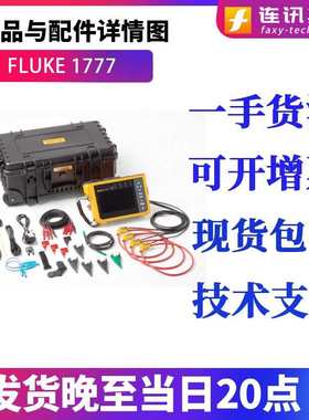 分析器分析仪机电电表fluke1777福禄1773克三相//电能气1775质量