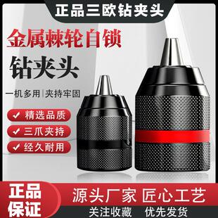 三欧钻夹头全金属棘轮自锁夹头手电钻夹头金属棘轮自锁钻夹头
