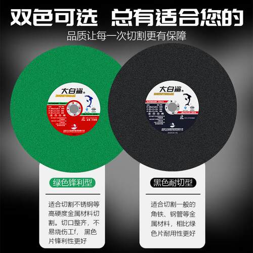 大白鲨切割片350 沙轮片切割机砂轮片400mm金属不锈钢大锯片切铁