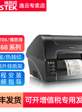 POSTEK博思得C168/300s条码标签打印机200s 不干胶打印机哑银PET