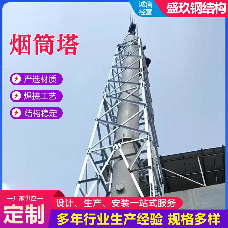 25米烟囱塔钢结构烟囱塔锅炉烟筒塔烟囱塔架景观工程铁塔供应