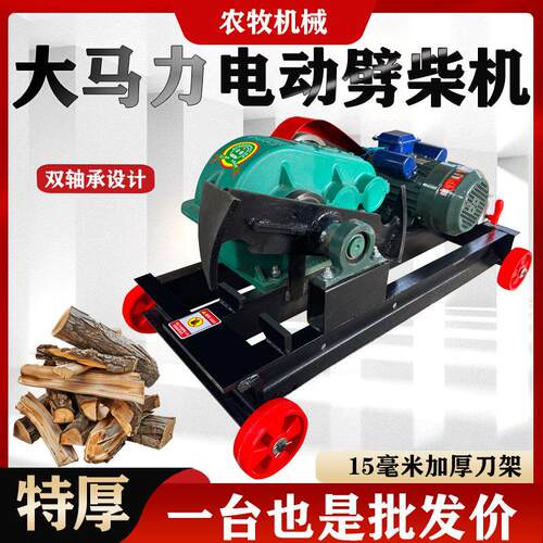 新型全自动劈柴机家用劈柴机三项电干湿两用木材劈开机木头破柴机