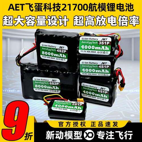飞蛋科技21700锂电池20C高倍率电池2S 4S 6S FPV穿越机航模电池