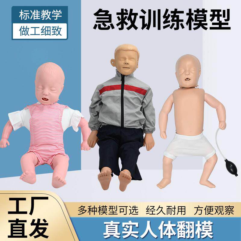 高级婴儿儿童心肺覆苏模拟人婴儿梗塞气道梗塞急救及CPR训练模型