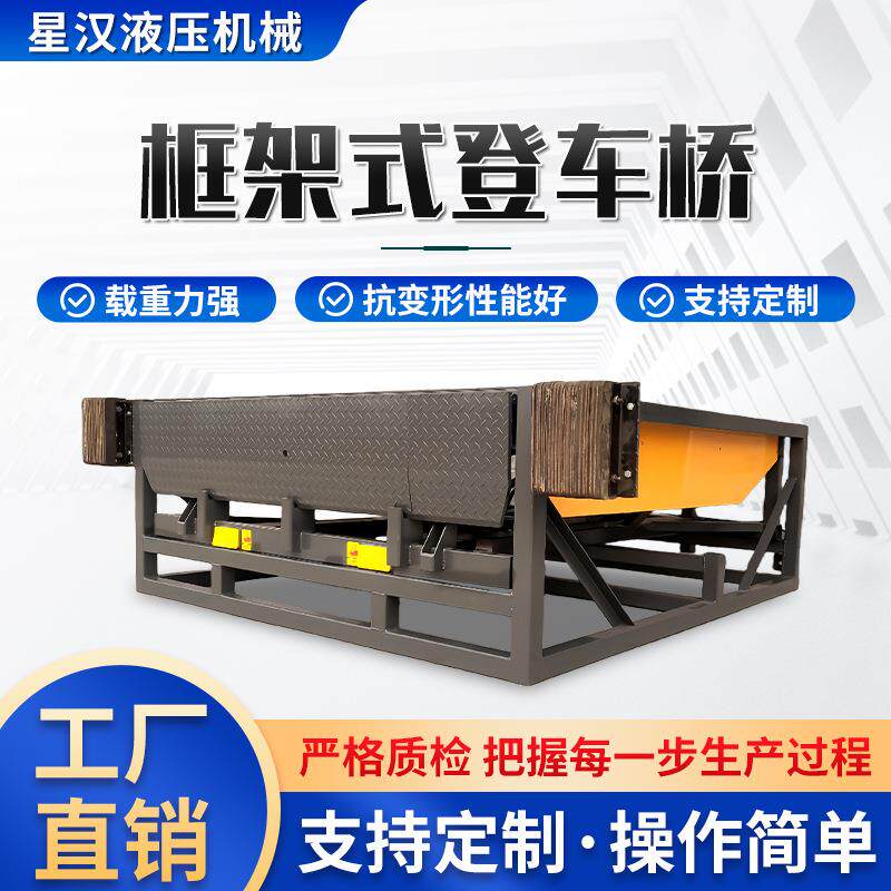 固定式登车桥生产厂家仓库物流调节板用装卸货平台电动液压登车桥