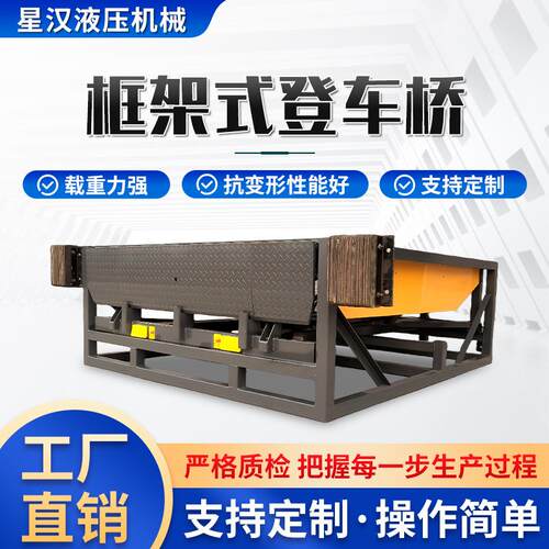 固定式登车桥生产厂家仓库物流调节板用装卸货平台电动液压登车桥