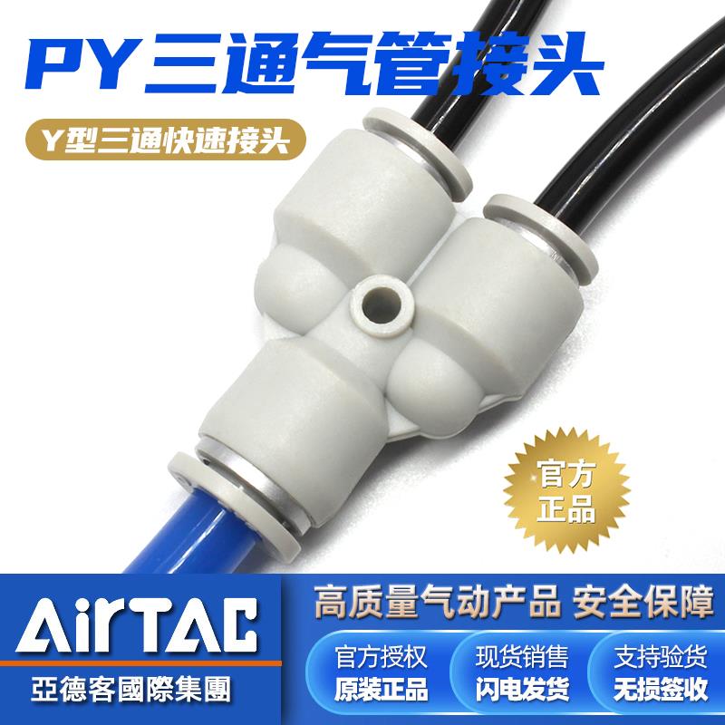 亚德客原装气动8mm软管Y型三通气管快速接头6mm变径快插接头10mm