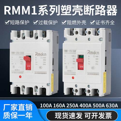 上海人民CM1塑壳断路器RMM13P125A160A250A总闸4P400A630空气开关