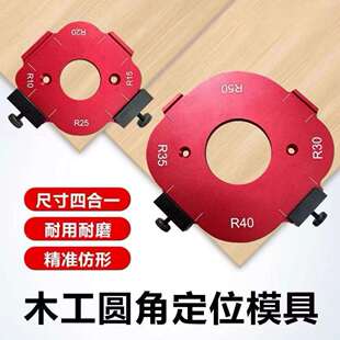 铝合金衣柜内外圆角定位神器木工圆弧模具R角修边机倒角靠模工具