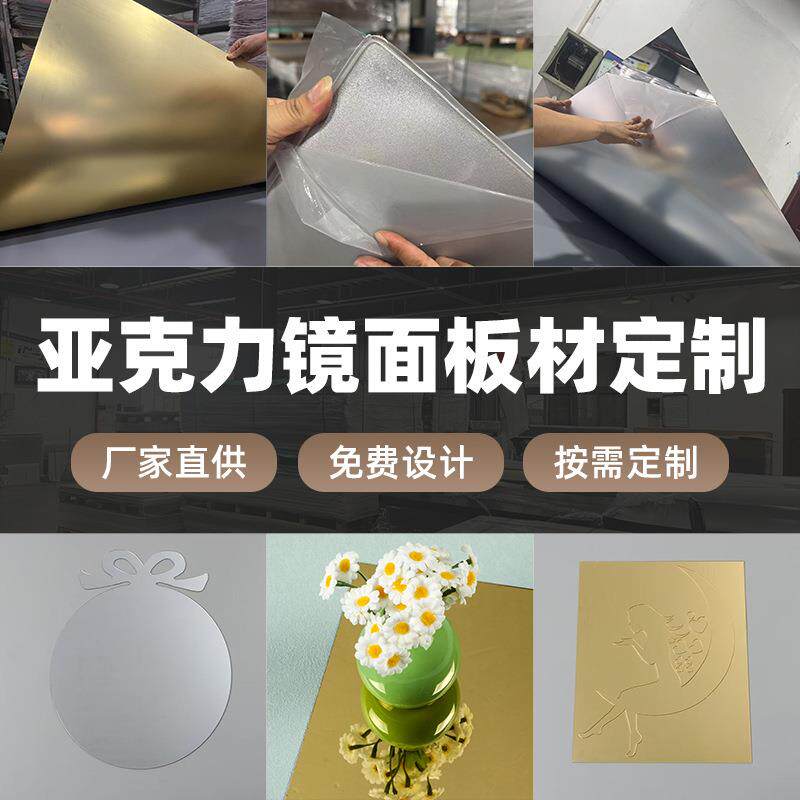 工厂定制亚克力镜面板彩色金银镜片亚克力板PMMA单面双面半透镜子