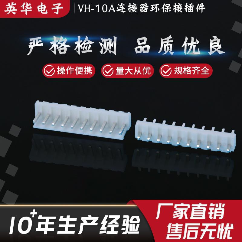 厂家直销180度直插针座VH-10A间距3.96MM连接器环保接插件