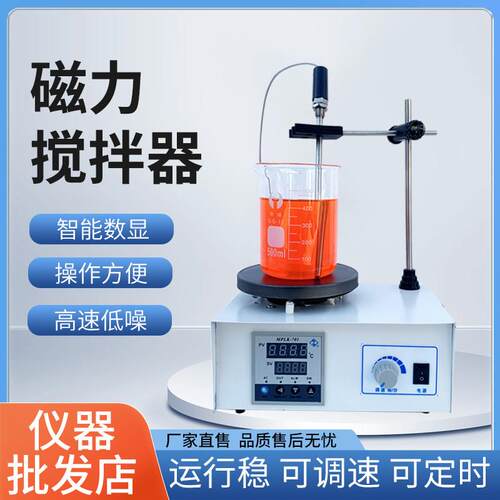 数显恒温磁力搅拌器实验室78-1 85-2A 90-2高温型磁力加热搅拌机