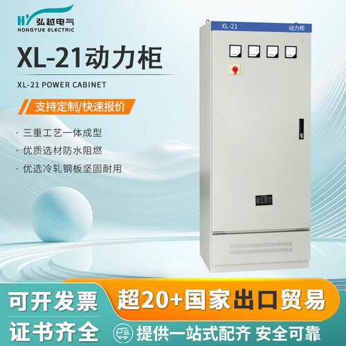 XL-21动力柜变频控制配电柜高低压电容补偿双电源进出线开关箱