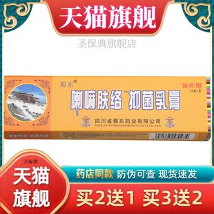 喇嘛肤络膏乳膏软膏 新货外用草本乳膏【官方正品 买二送一】包邮