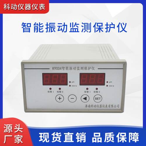 厂家定制智能振动监测保护仪双通道装置振动仪轴承振动监测保护仪