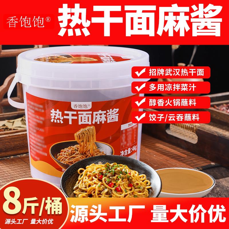 商用拌面酱料武汉热干面调料专用芝麻酱商用炸酱面拌面酱料拌菜火
