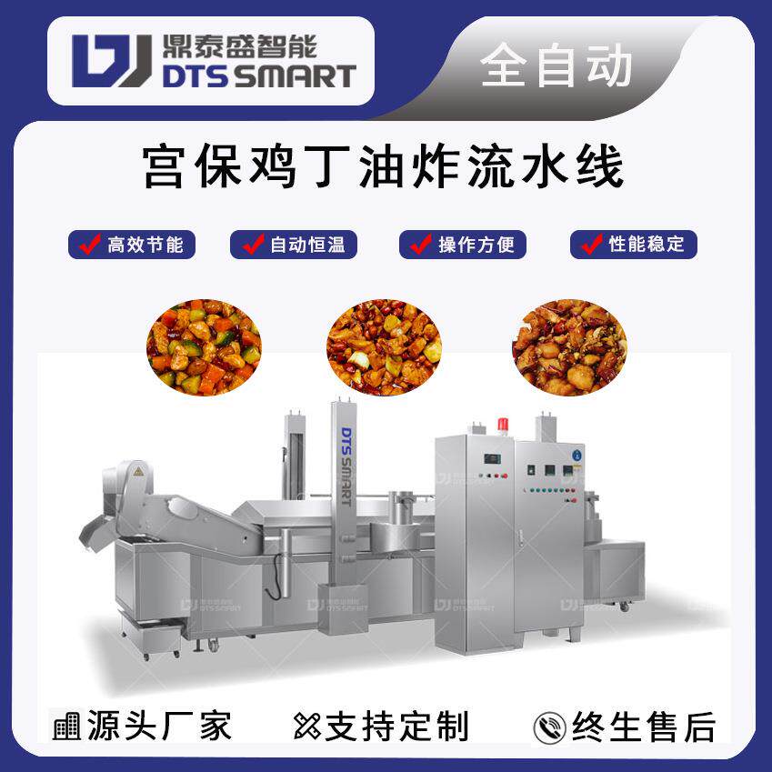 宫保鸡丁油炸流水线鱼香肉丝油炸设备鸡肉丁油炸生产线
