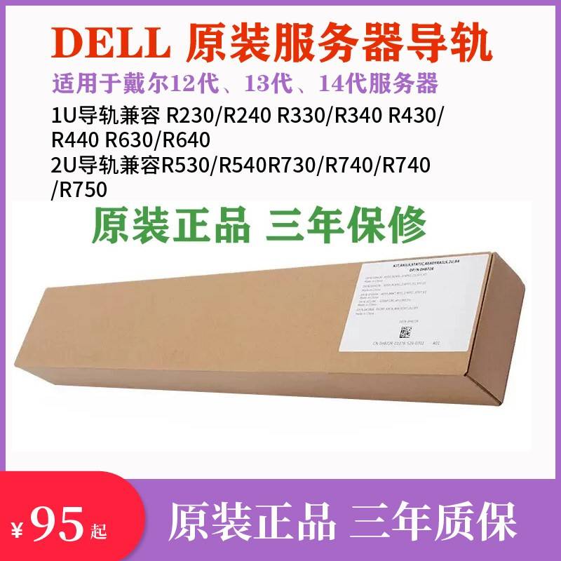 DELL伺服器R720 R730 R750 R740XD R640R630R430R620R240R250导轨