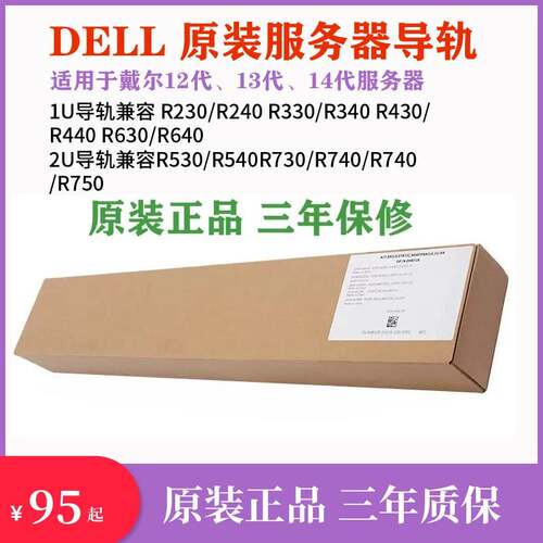 DELL伺服器R720 R730 R750 R740XD R640R630R430R620R240R250导轨