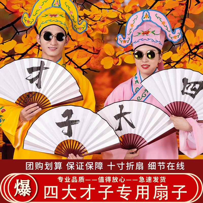 四大才子走丢了小品江北四大才子相声舞台扇子古风折扇定制扇子舞