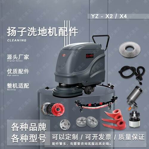YZ-X2/X4洗地机刷盘胶条水管充电器刮水条刷盘吸水电机配件耗材