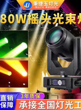 大口径380w摇头图案光束灯beam酒吧清吧宴会厅剧院舞台led射灯光