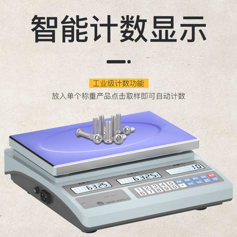 权衡御 电子计数秤高精度克秤精密计件取样0.1-1g 工业电子台称