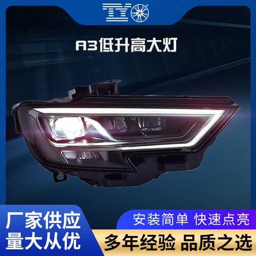适用于17-20款奥迪A3大灯总成改装高配led大灯日行灯汽车转向灯